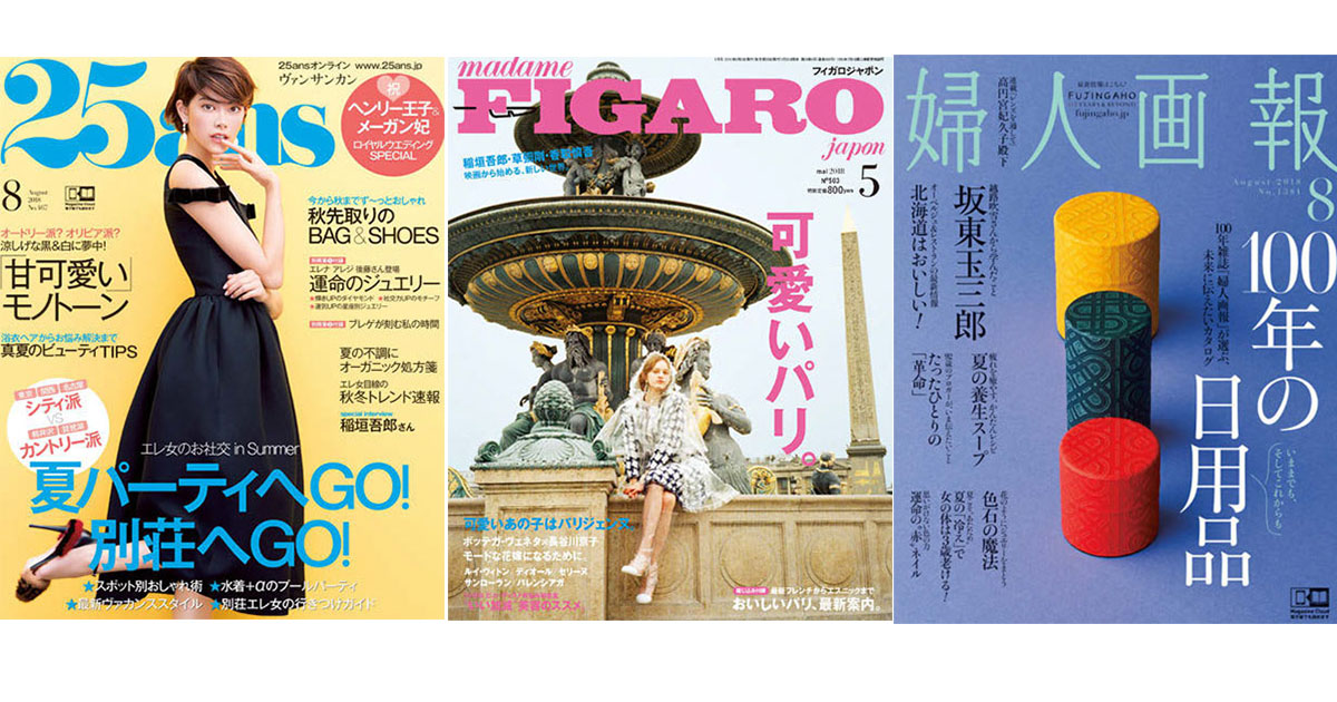 『25ans』『FIGARO japon』ほか女性誌の気になる編集方針 ヒット企画