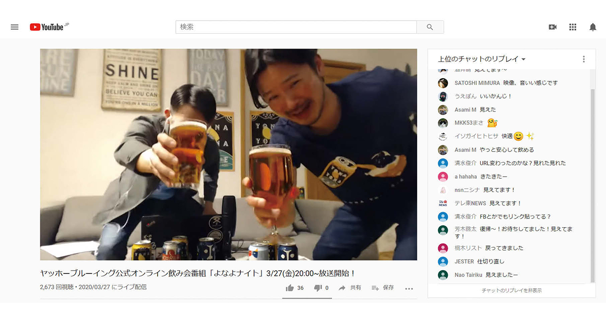 家飲み需要の拡大も捉えた ヤッホーブルーイングのオンライン飲み会