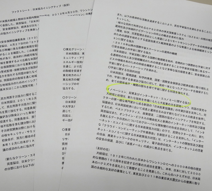 国を越えた政策協力が、日米首脳共同宣言に採用されるまで