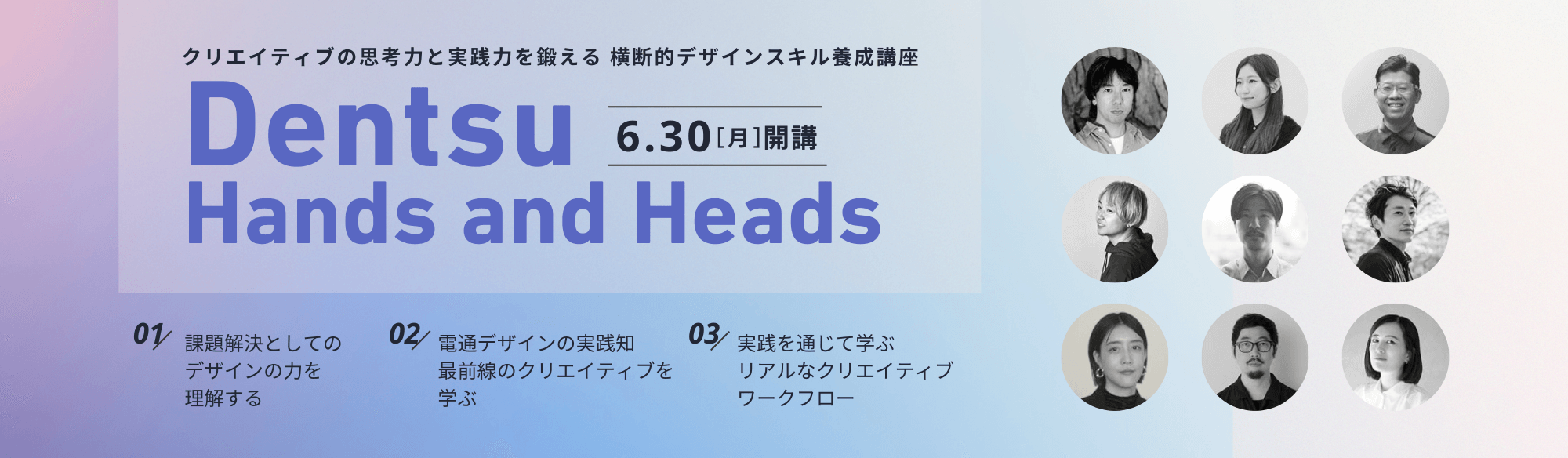 Dentsu Hands and Headsのビジュアル