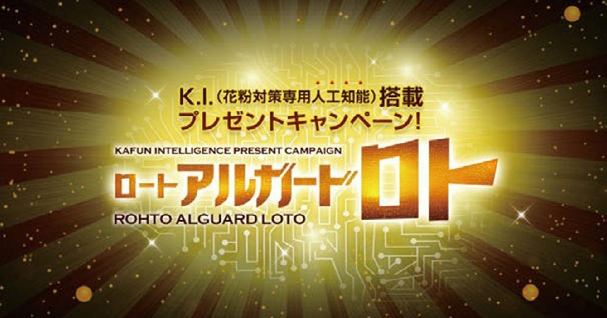 [PR] 花粉に悩まされているTwitterユーザーを『勝手に』当選候補にするおせっかいプレゼントキャンペーン