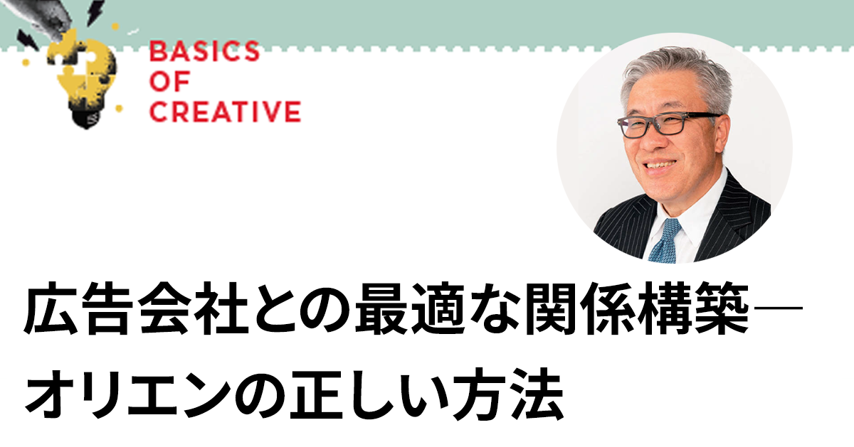 オリエンで示すべきは、人の心により近い 商品やサービスが持つ本質（コンセプト）