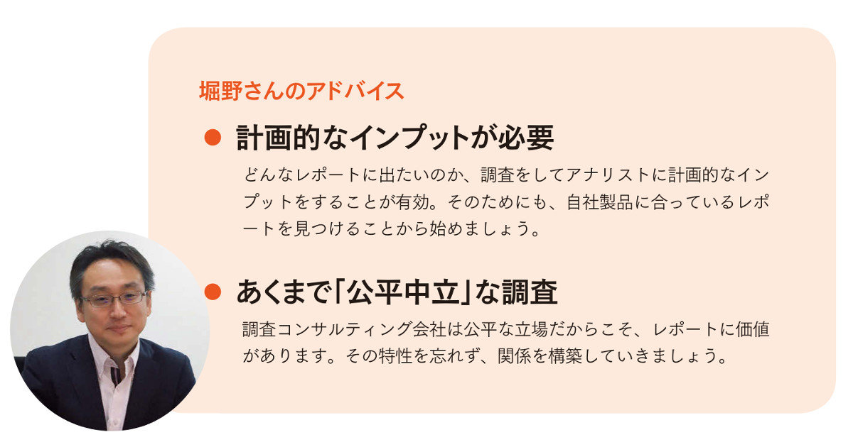 海外での製品導入の躍進へ アナリストと接点強化を