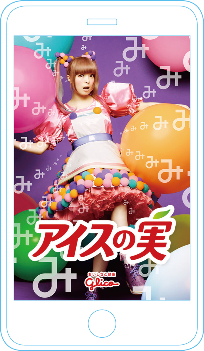 [PR] 「みみみみみ！」デタラメだけど心地いい アイスの実アプリ