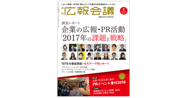 [PR] 「事実」で勝負する広報の役割こそ重要――『広報会議』編集長 森下郁恵