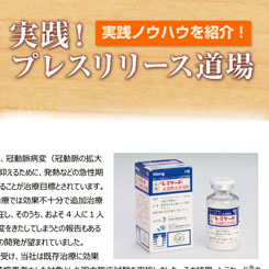 表現上の制約も突破 医薬品会社が一般紙の掲載を実現するまで