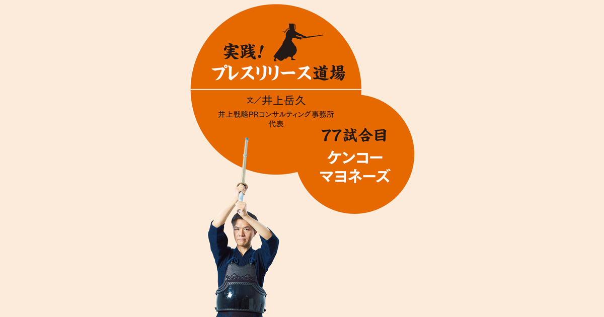 百貨店に食のノウハウ提供 BtoB企業の実績をアピールするリリース