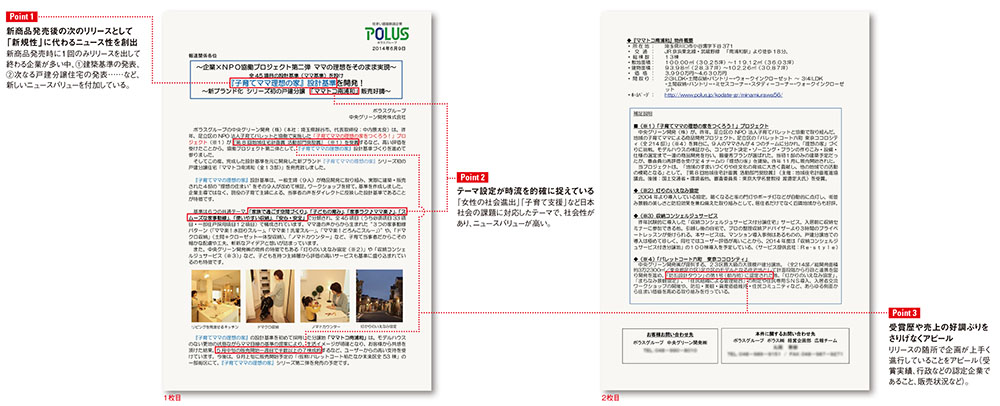 ポラスグループがNPOと協働、「新商品の次の一手」となるリリース