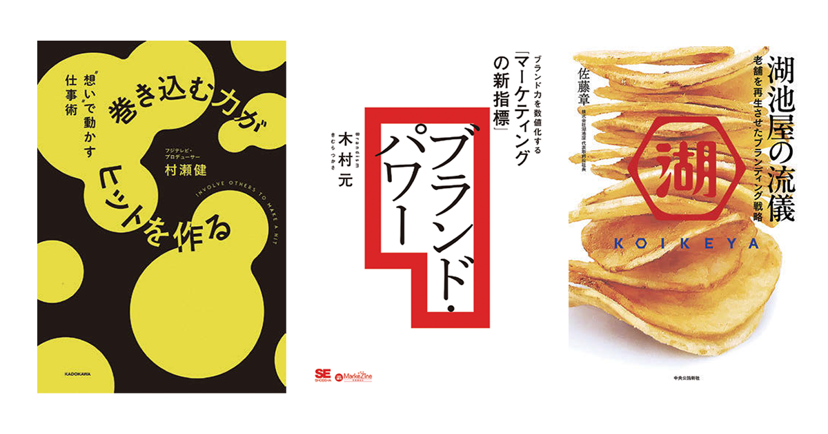 2月の広告・マーケティング関連新刊6選