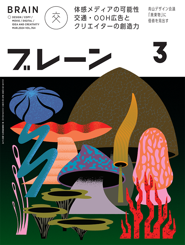 2024年03月号