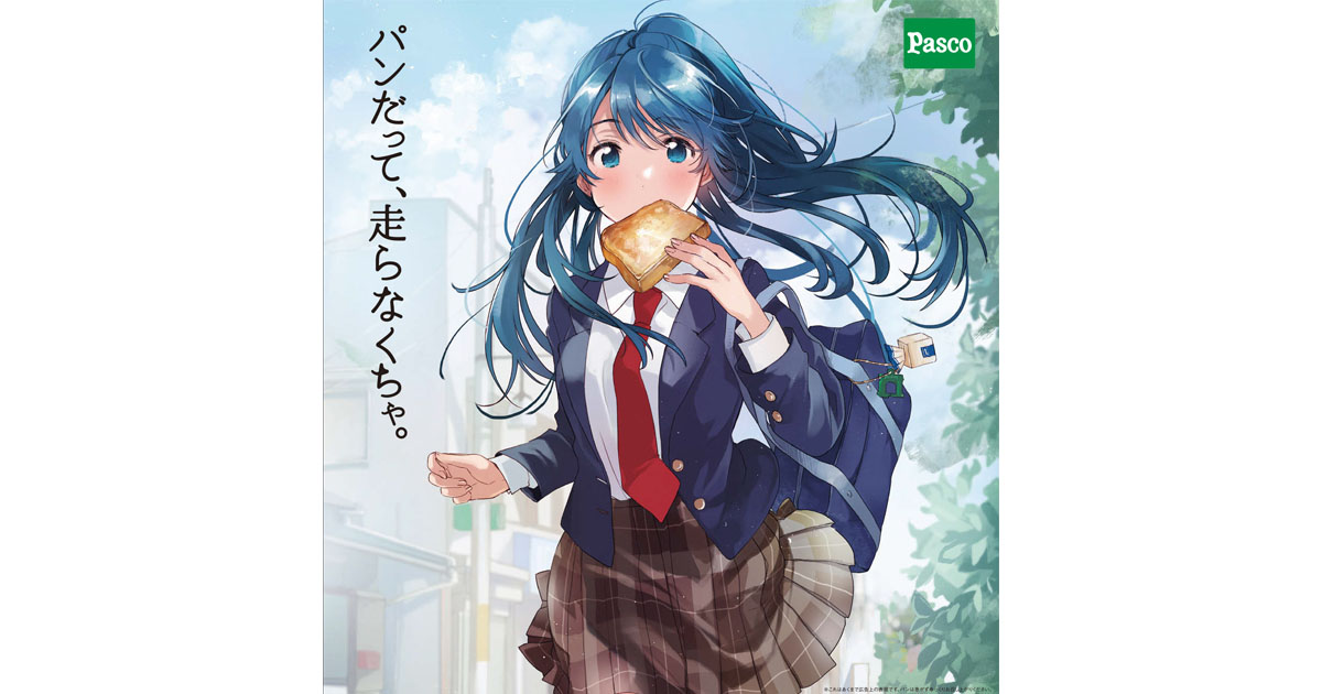 [PR] 朝、食パンをくわえて走るのは&#8230;？