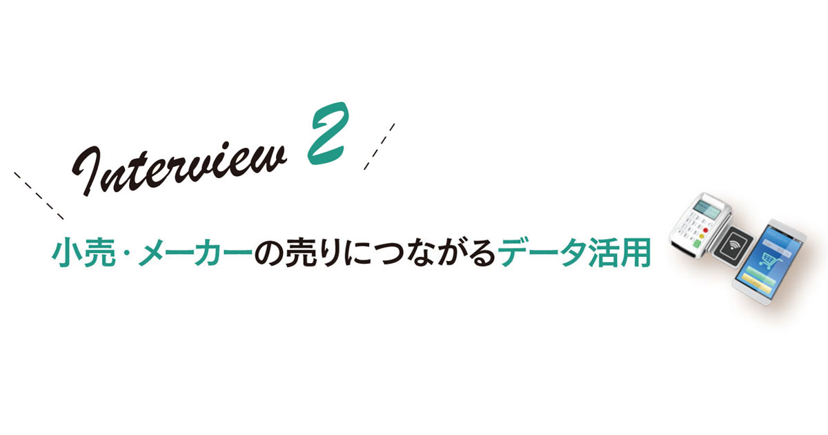 人流データが起こす変化 企業が本来注力すべき仕事とは
