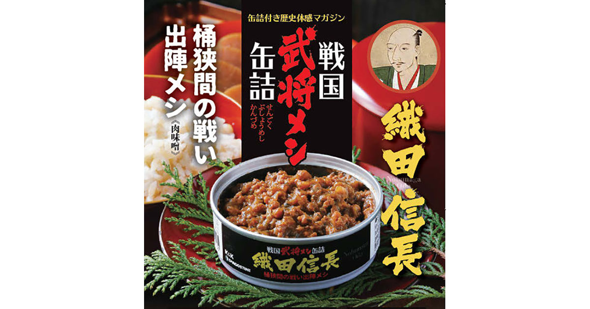 [PR] 国分グループ本社とデアゴスティーニ 缶詰が付録の歴史マガジン発売