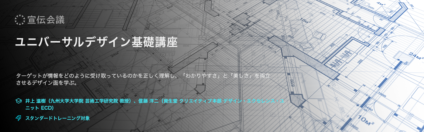 ユニバーサルデザイン基礎講座（オンデマンド配信）のアイキャッチ画像