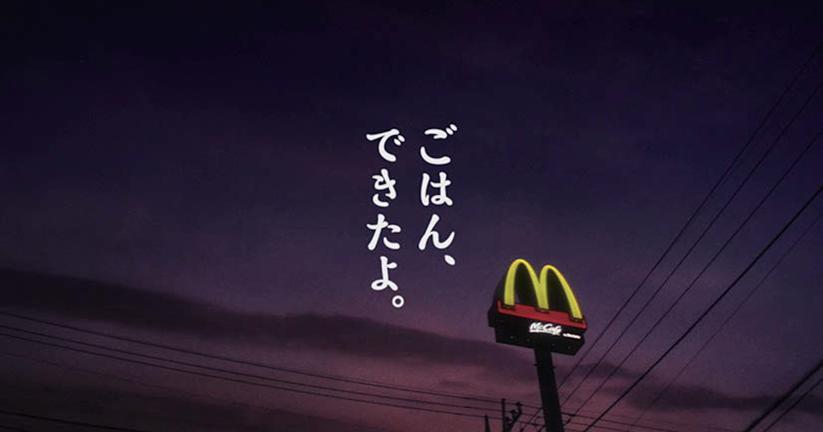[PR] 夜のマックは、人生が交差する場所