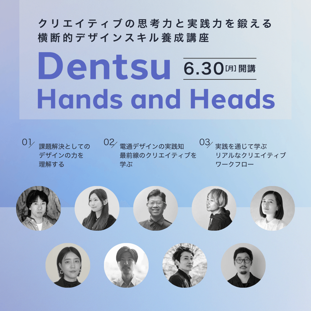 Dentsu Hands and Heads のアイキャッチ画像