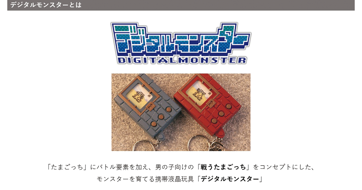 バンダイ×コピーライター養成講座連動企画『デジタルモンスター』のキャッチフレーズを書こう！