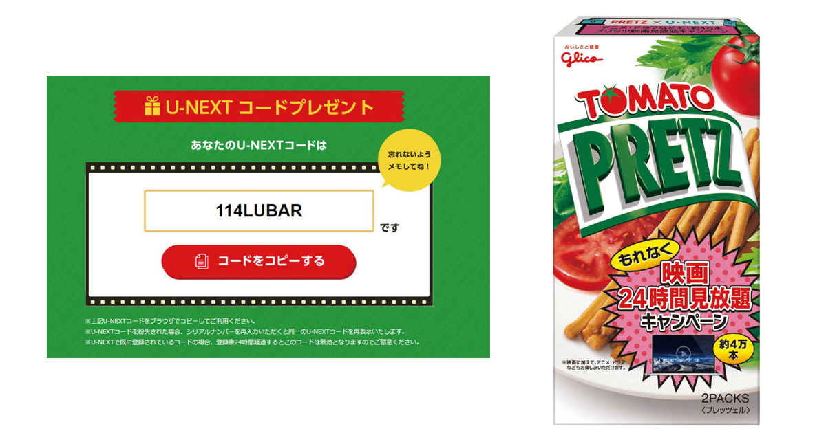 [PR] 「プリッツ」で動画4万作品が見放題 江崎グリコとU-NEXT