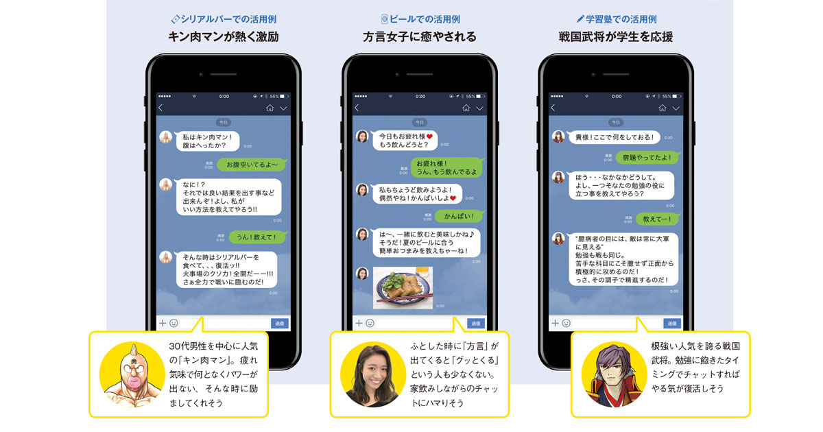 [PR] 憧れのキャラとLINEできる チャット体験をノベルティに
