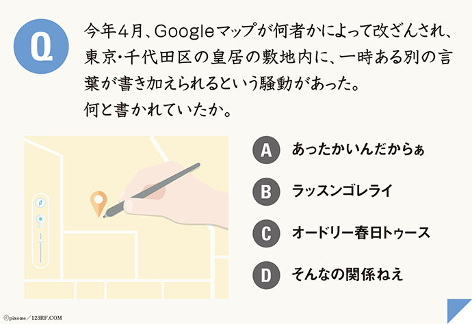 他人事ではない！Googleマップ改ざん問題を解説