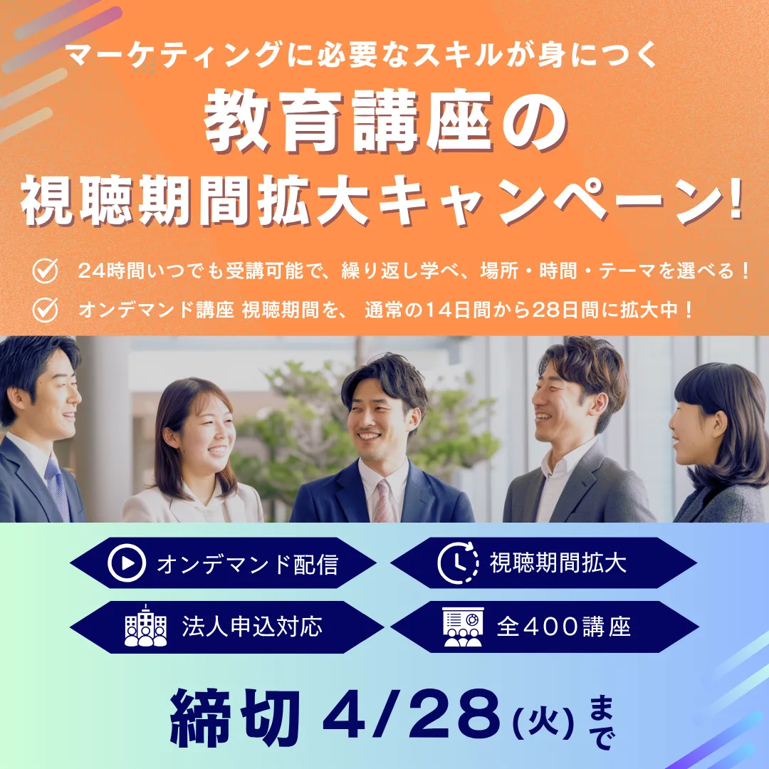 教育講座キャンペーン詳細