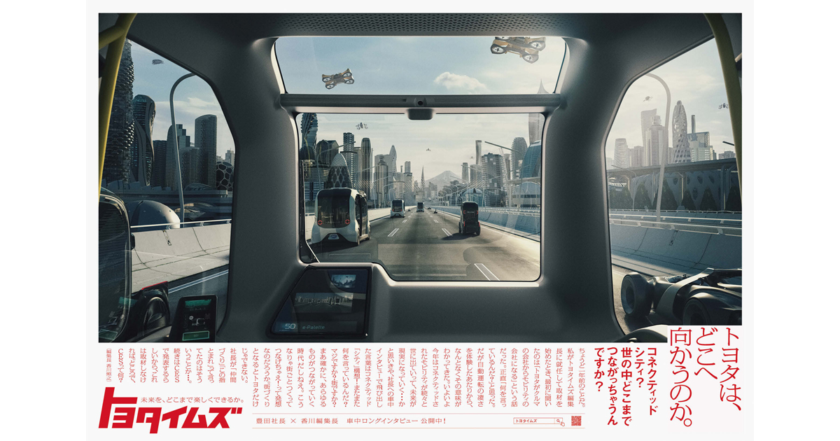 [PR] 未来を見据えた車窓