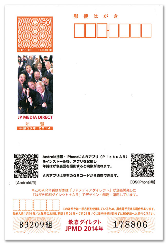 [PR] 年賀ハガキDMをかんたんに作成する方法
