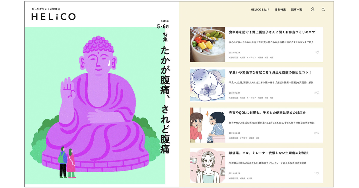 健康情報をポジティブに発信 企業認知と想起率の向上目指す