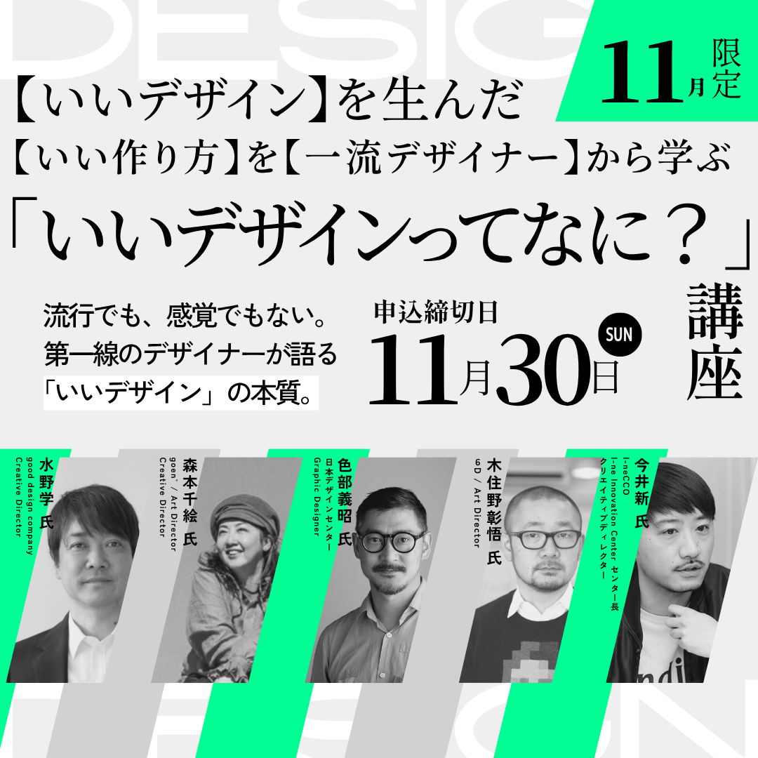 「いいデザインってなに？」講座 のアイキャッチ
