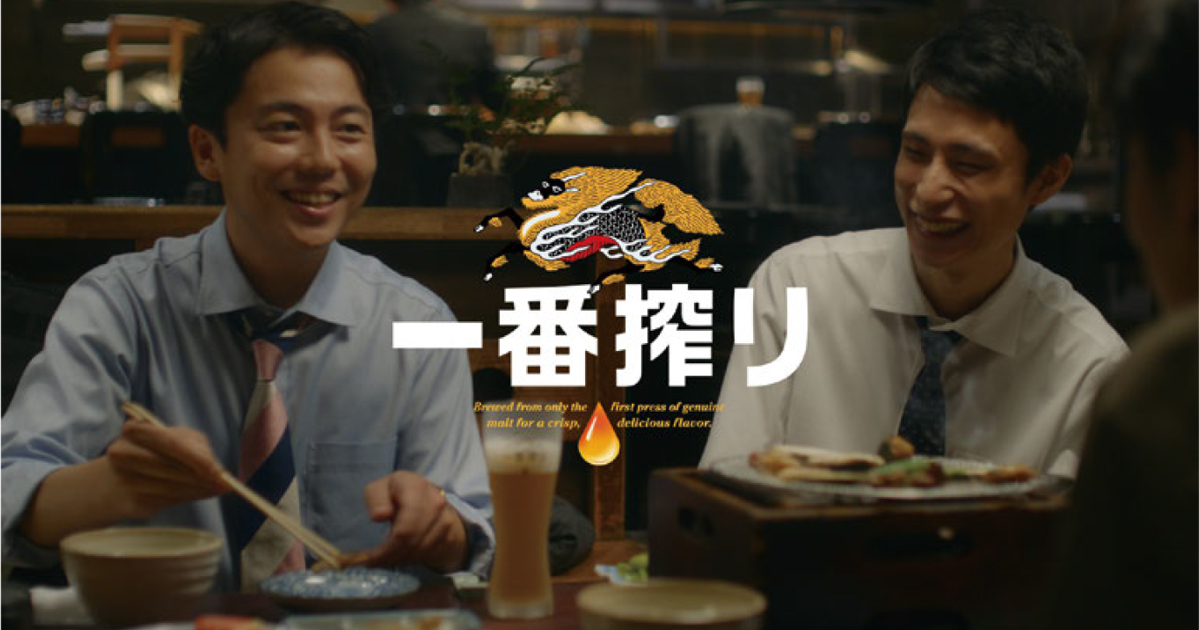 [PR] 「ビール飲もうよ。」2年越しの送別会を描くキリンビールのCM