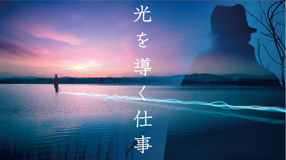 [PR] NTT西日本×フィックス　石川県出身の哲学者の思想と企業の想いをシンクロさせる
