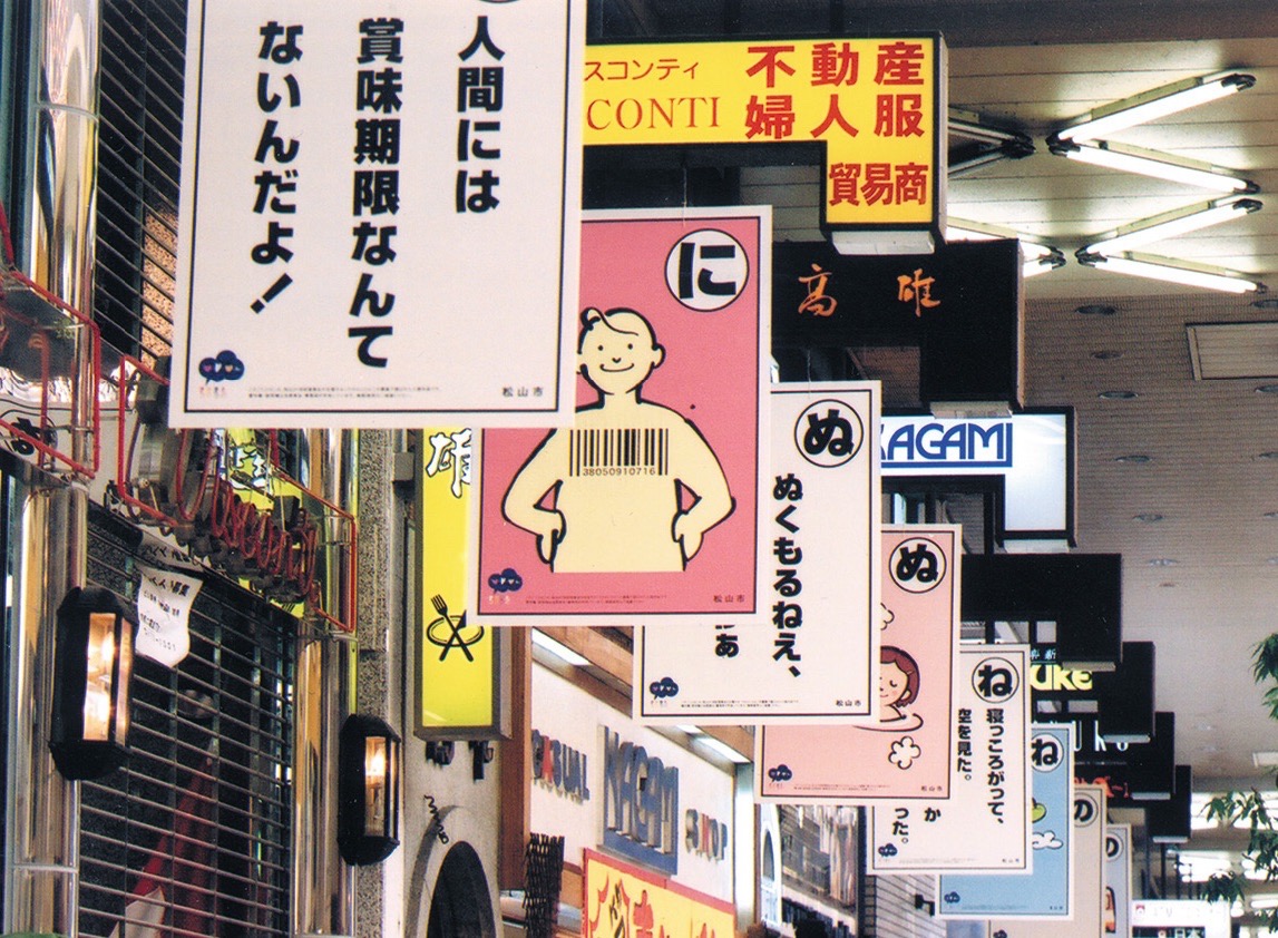 [PR] 市民から全国の高校生まで巻き込む　愛媛県松山市「ことばのちから」プロジェクト