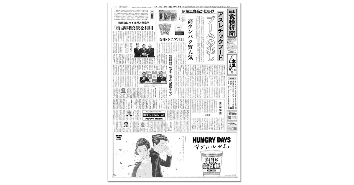 食育やフードロス削減に注目 老舗専門紙「日本食糧新聞」
