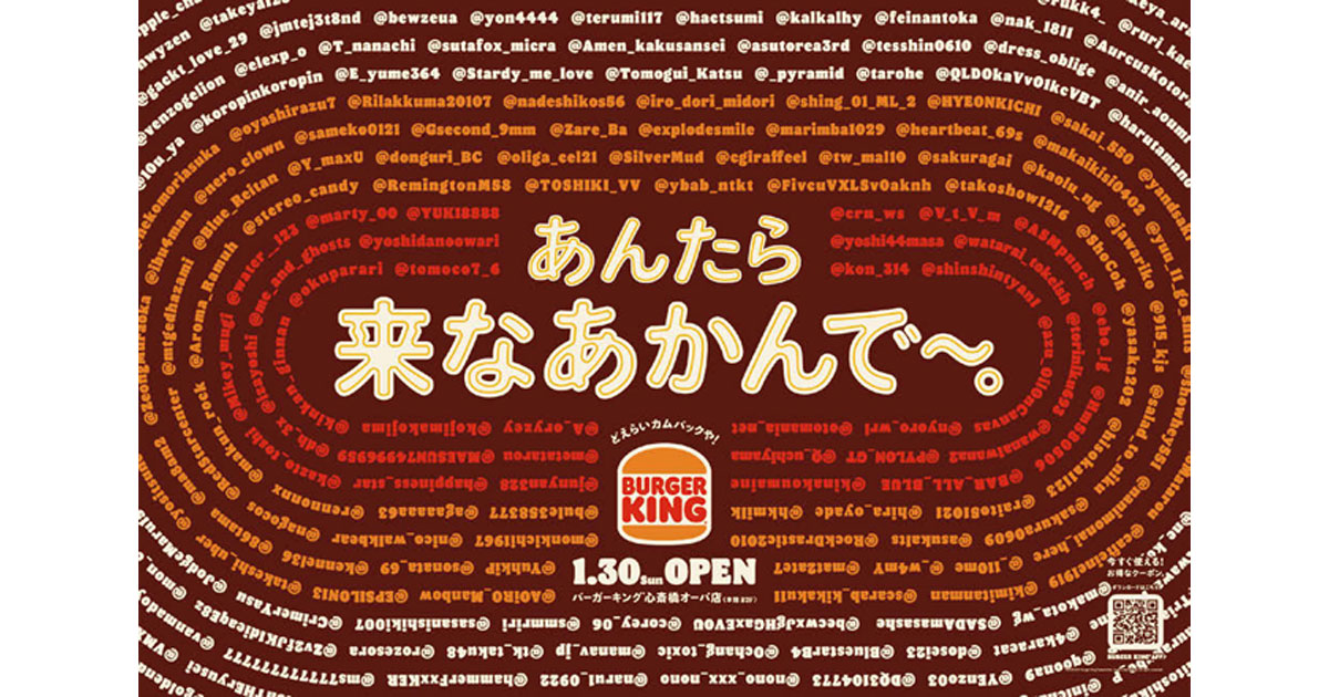 バーガーキング流！ブランドファーストなマーケティング戦略
