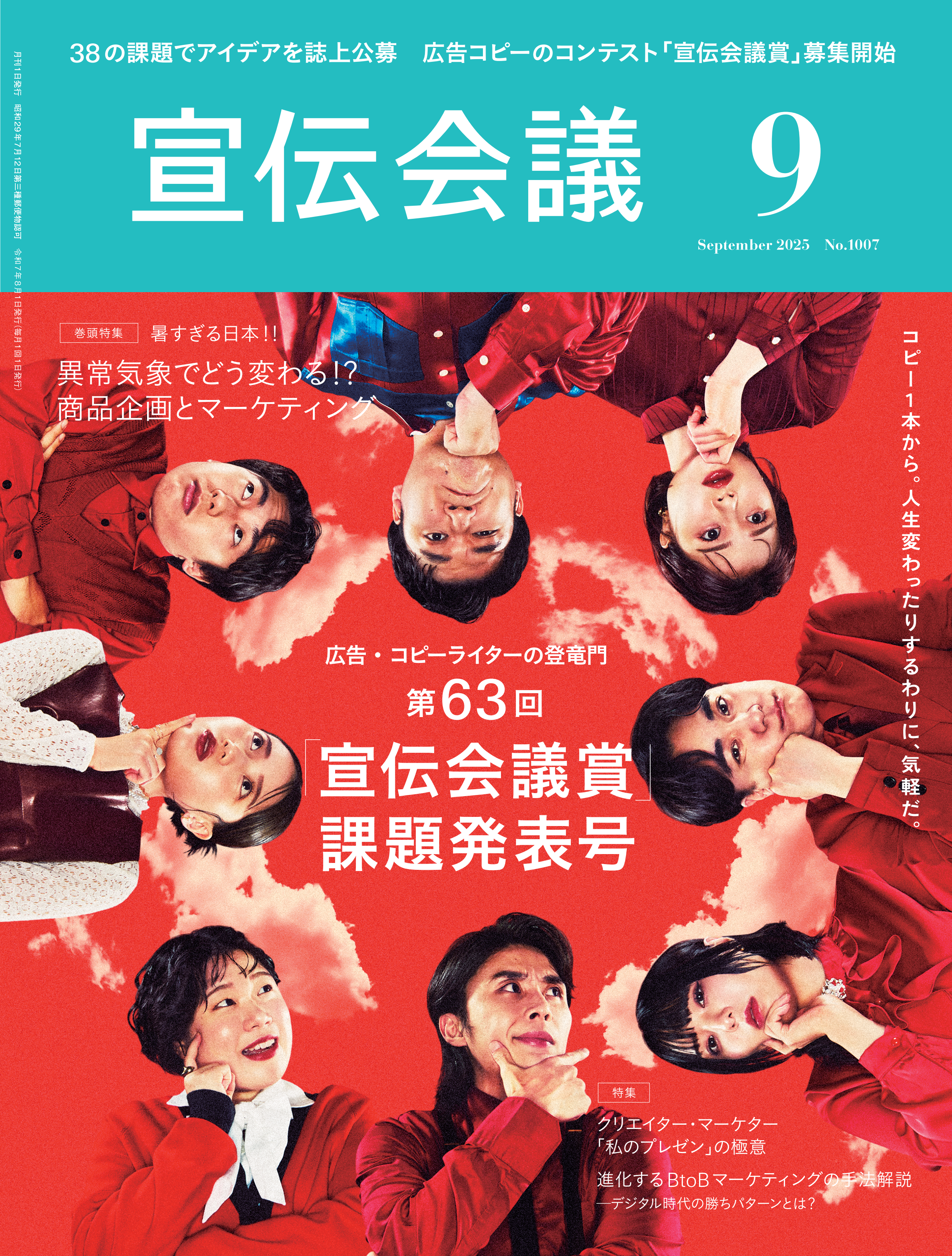 2025年09月号