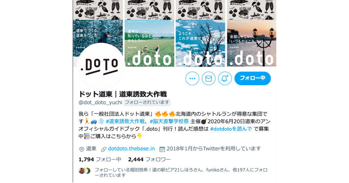 情報発信の肝はSNS！ 地元を巻き込むアイデアを