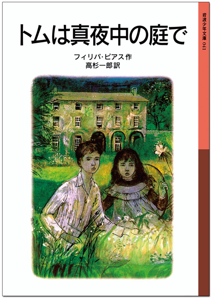 『トムは真夜中の庭で』ほか―藤田貴大さんおすすめ本