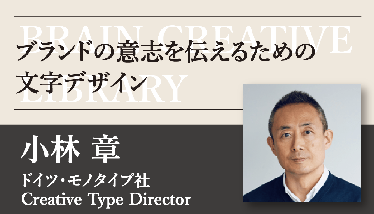 クリエイティブライブラリー　小林章編 | ブレーンクリエイティブライブラリー