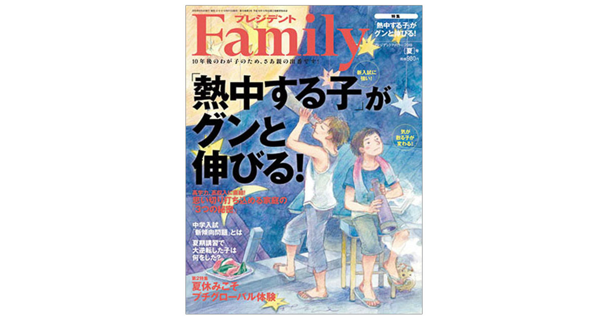受験を取り巻く環境が激変！『プレジデントFamily』の編集方針