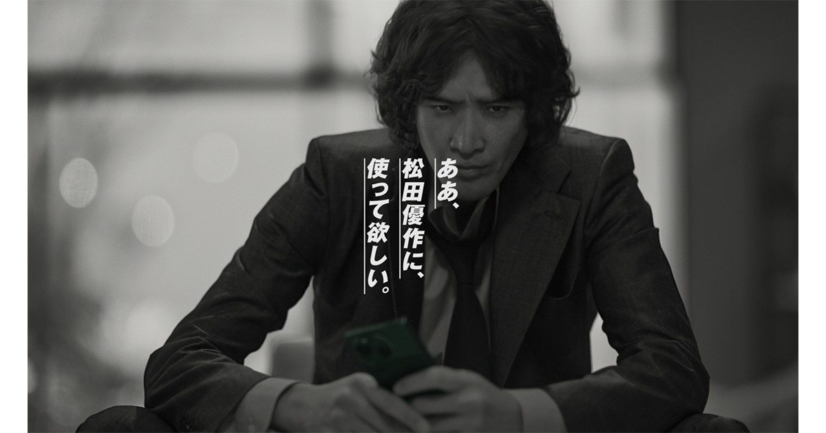 松田優作をテレビCMで再現 リスペクトを持ちAIと格闘