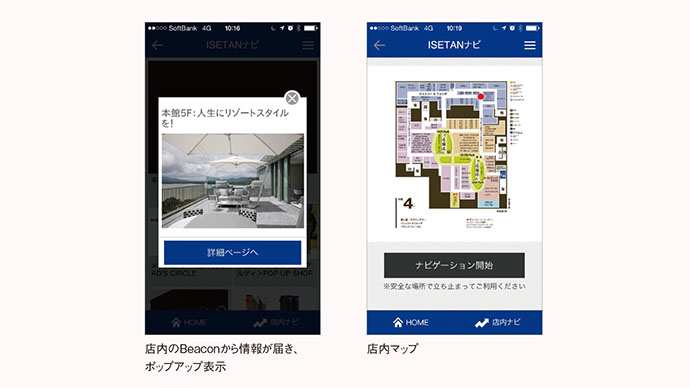 店内情報や道順を案内するアプリ、ISETANナビ
