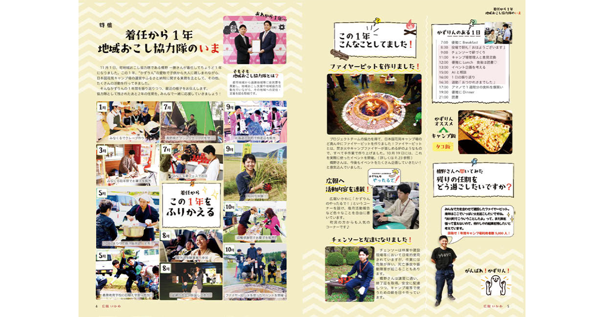 自治体広報誌の切り口・注目テーマ「地域おこし協力隊」