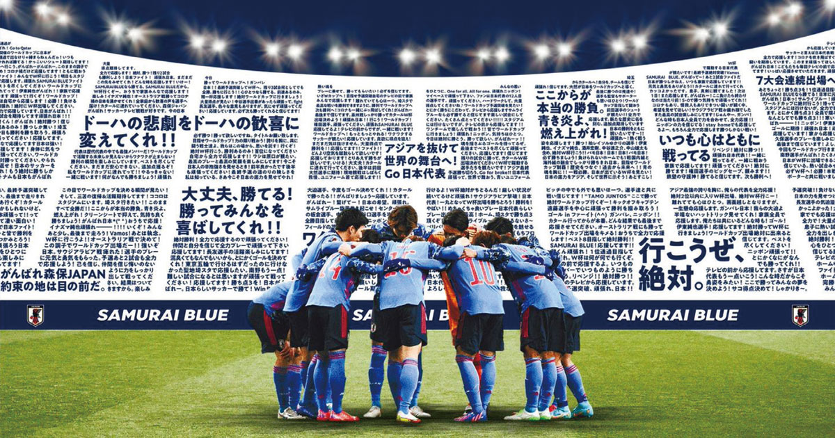 試合状況に応じたOOHを出稿 JFA「#ともに戦おう」