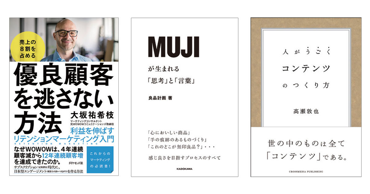 広告・マーケティング関連新刊6選