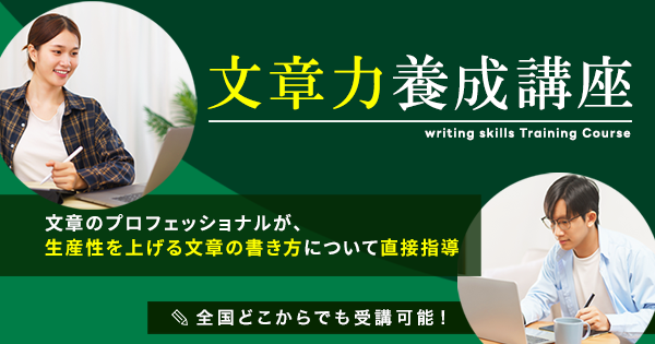 文章力養成講座