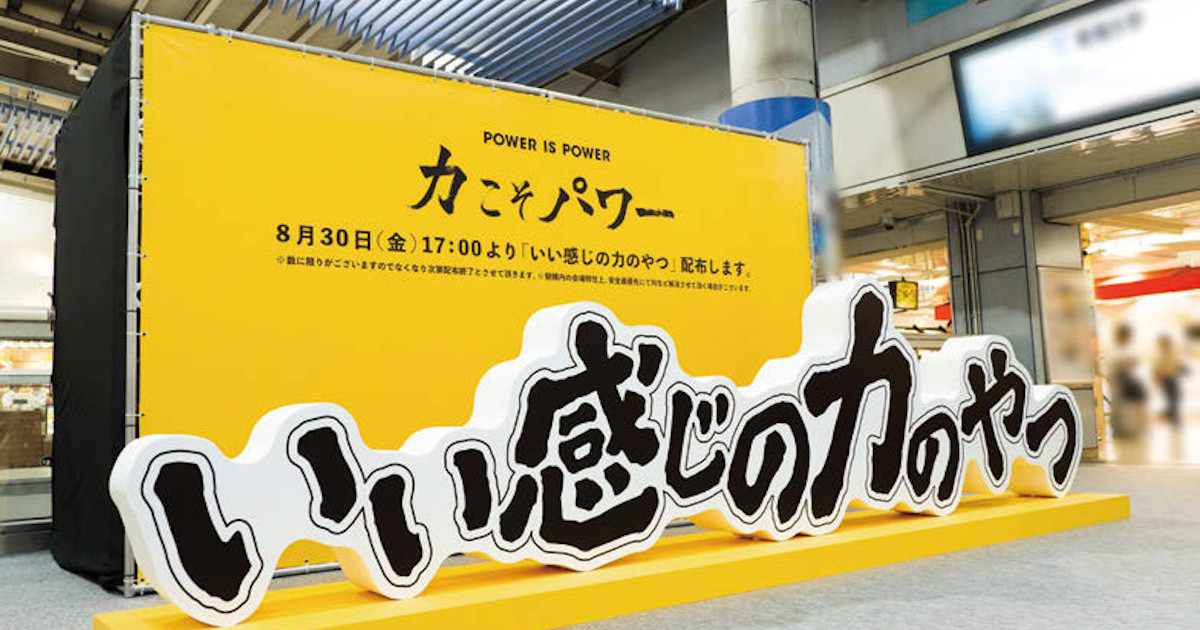 [PR] 「ウコンの力」=「いい感じの力のやつ」?JR品川駅で2000人にサンプリング