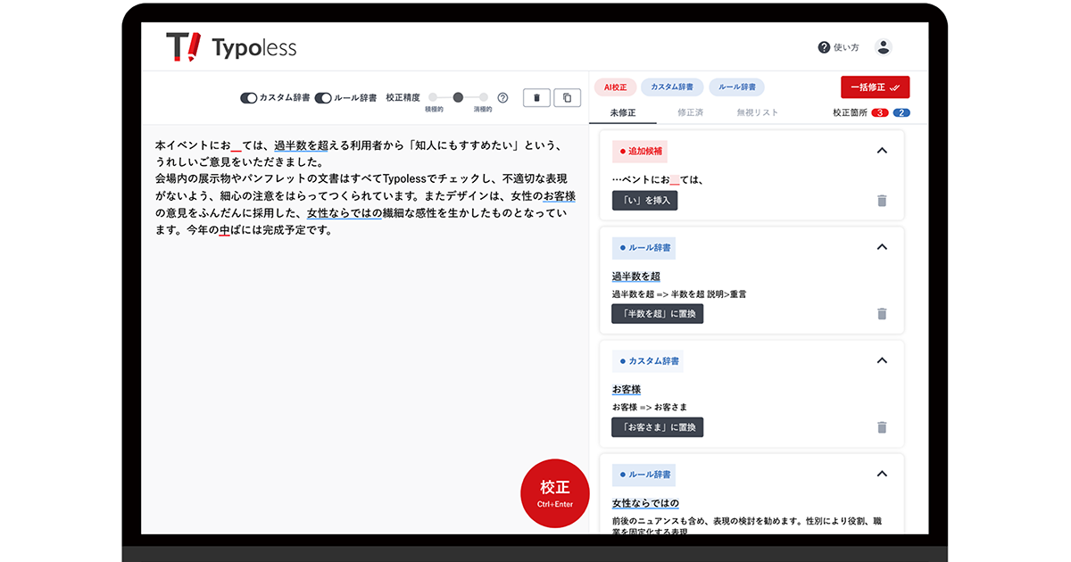 [PR] 新聞社発のAI文章校正サービス「Typoless」で広報のヒヤリを防ぐ