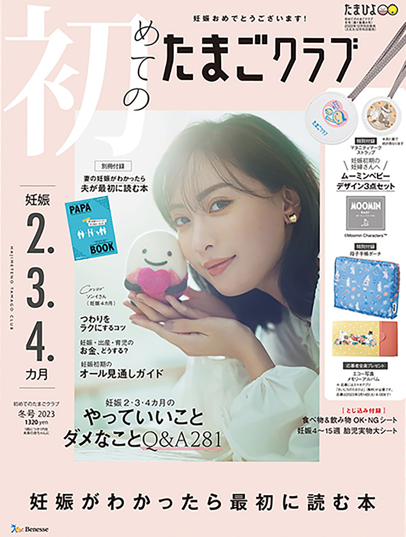 中期のたまごクラブ 2023年 06月号 [雑誌] 中期のたまごクラブ 2023年 06月号 [雑誌]