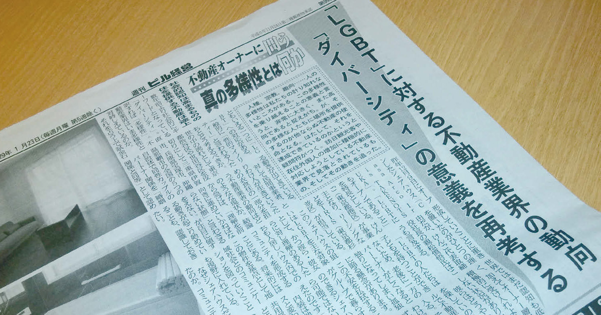 不動産関連の現代的な話題を追う『週刊ビル経営』