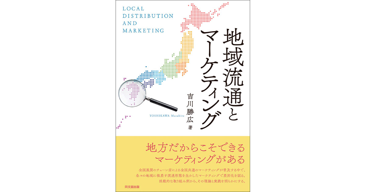 『地域だからこそ』のマーケティング戦略 九州の事例をピックアップ